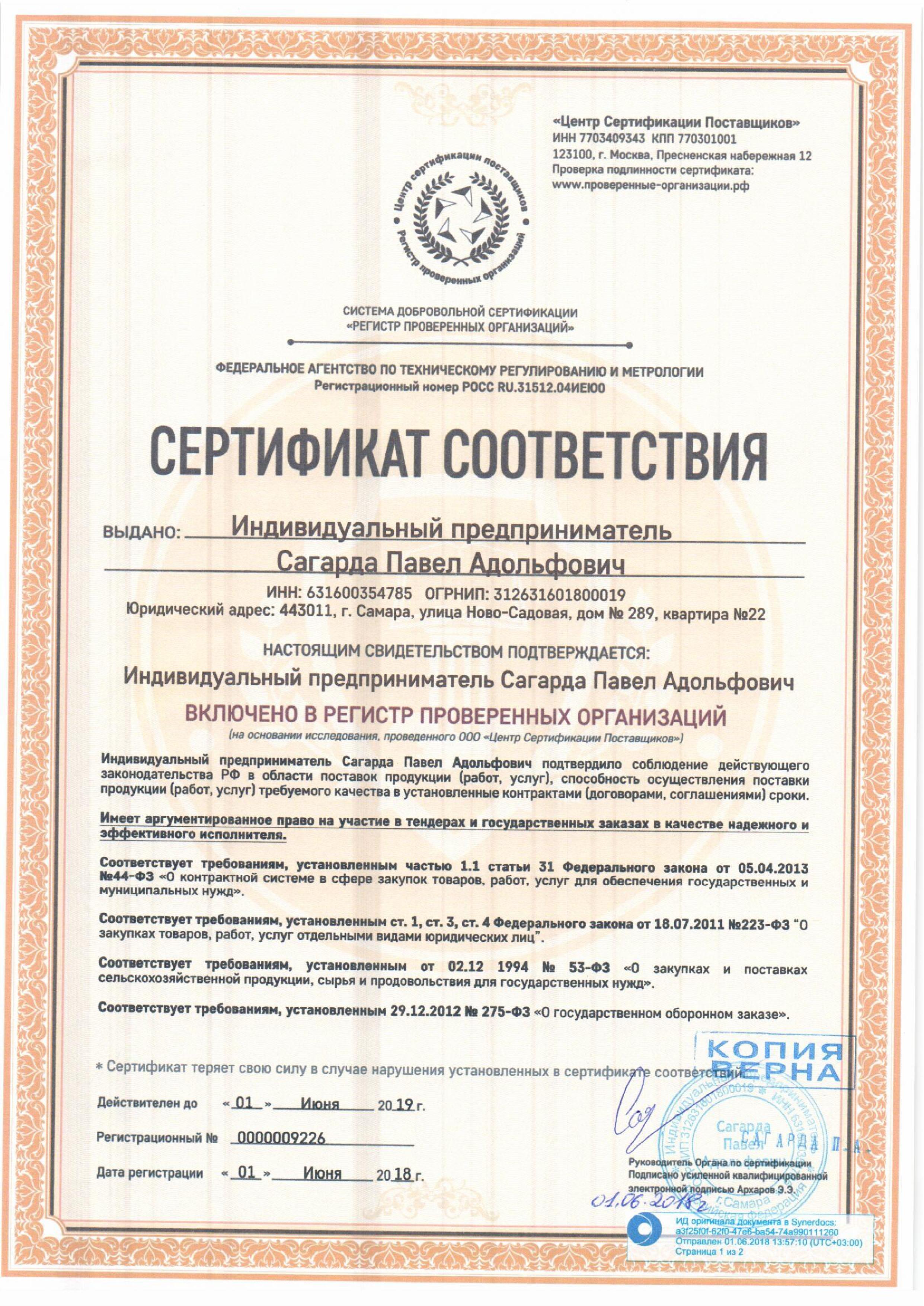Сертификат на изготовление оборудования детских спортивных площадок